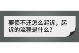 黔西南黔西南专业催债公司的催债流程和方法